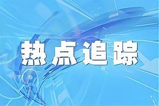 全市场：曼加拉将与努诺探讨未来，尤文和那不勒斯想租借他